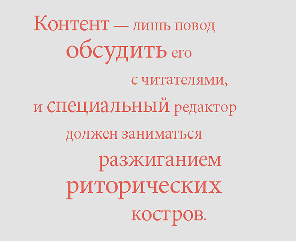 Иллюстрация к книге — Я, редактор. Настольная книга для всех, кто работает в медиа [i_050.jpg]