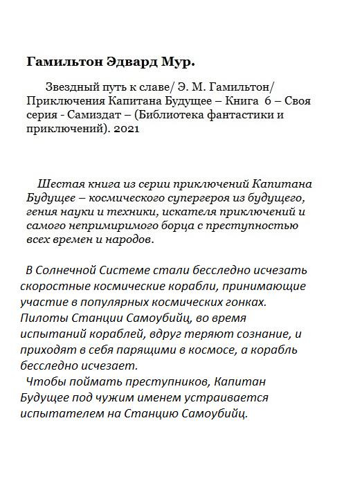 Иллюстрация к книге — Звездный путь к славе [img320.jpg]