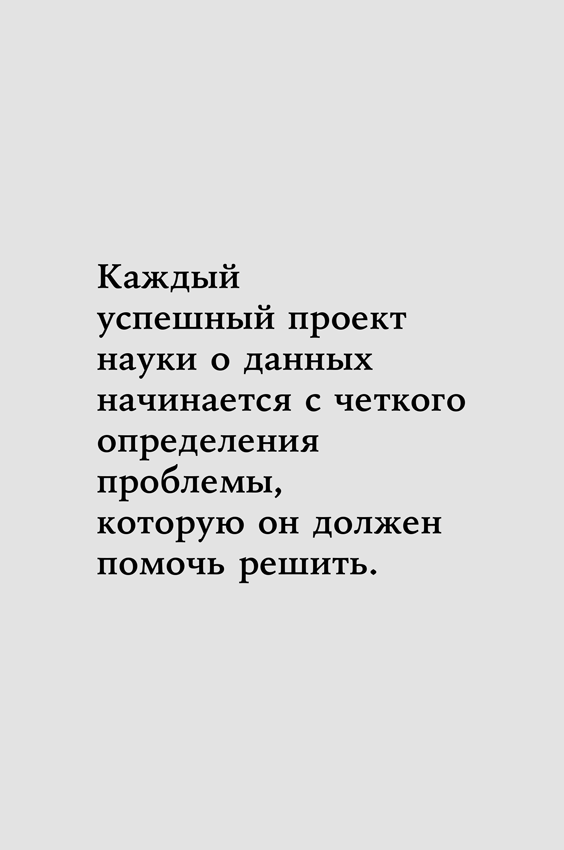Иллюстрация к книге — Наука о данных [i_038.jpg]