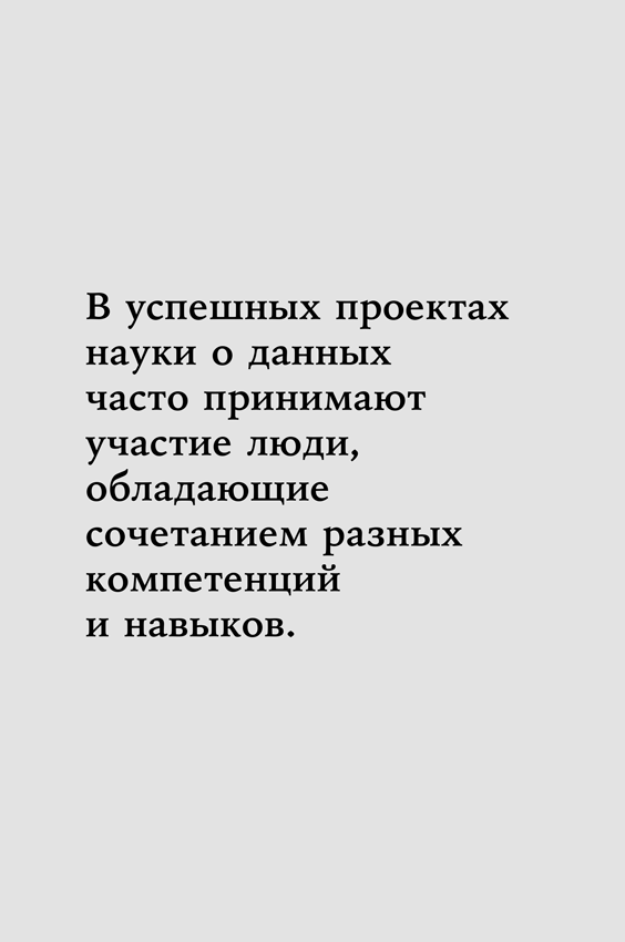 Иллюстрация к книге — Наука о данных [i_039.jpg]