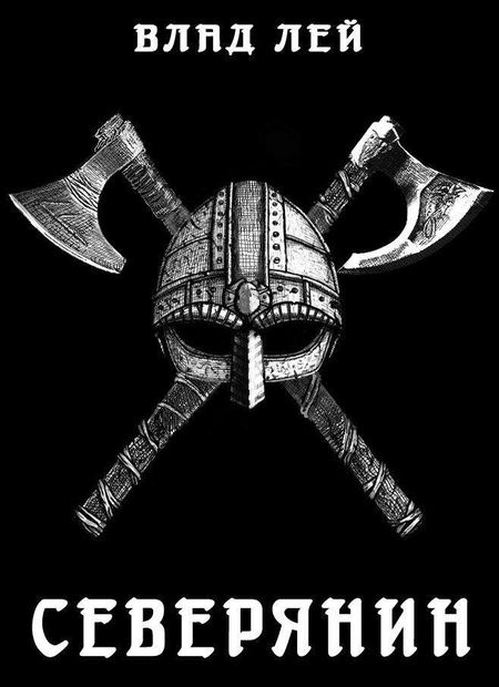 Иллюстрация к книге — Северянин [i_001.jpg]