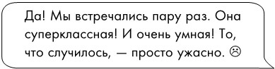 Иллюстрация к книге — Не доверяй никому [i_005.jpg]