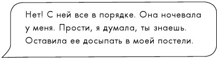 Иллюстрация к книге — Не доверяй никому [i_013.jpg]
