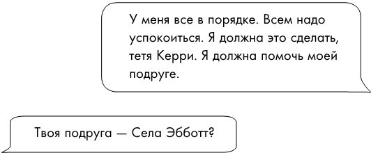 Иллюстрация к книге — Не доверяй никому [i_018.jpg]