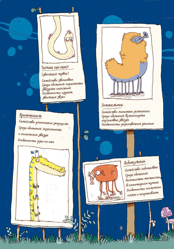 Иллюстрация к книге — Экскурсия на другую планету [i_001.jpg]