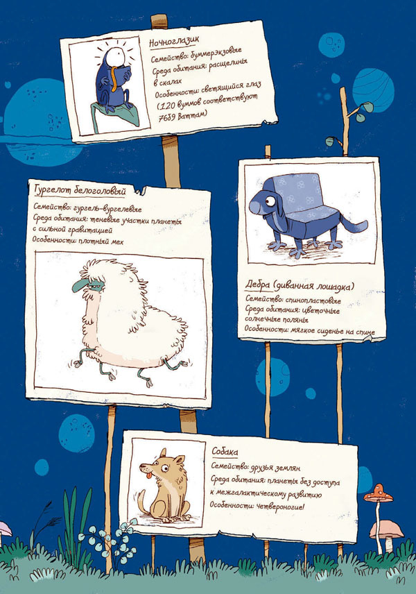 Иллюстрация к книге — Экскурсия на другую планету [i_002.jpg]