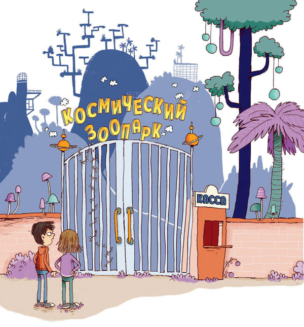 Иллюстрация к книге — Экскурсия на другую планету [i_017.jpg]
