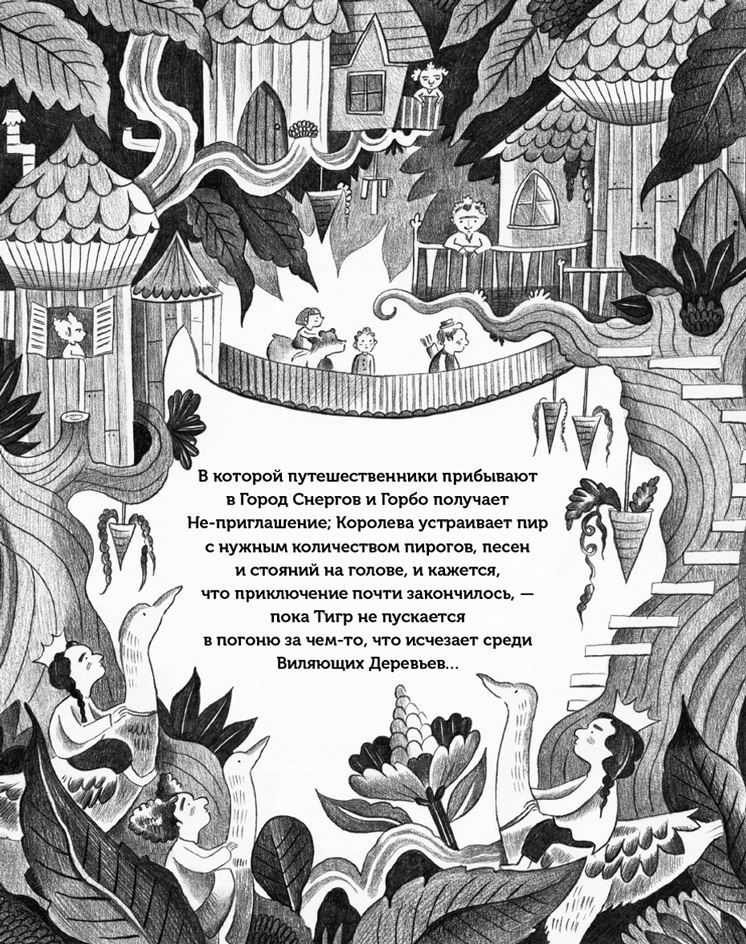 Иллюстрация к книге — Изумительная Страна Снергов [i_019.jpg]