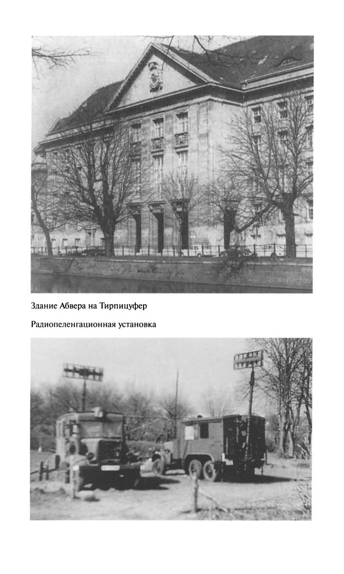 Иллюстрация к книге — Фитин [ris_ch1_13.jpg]