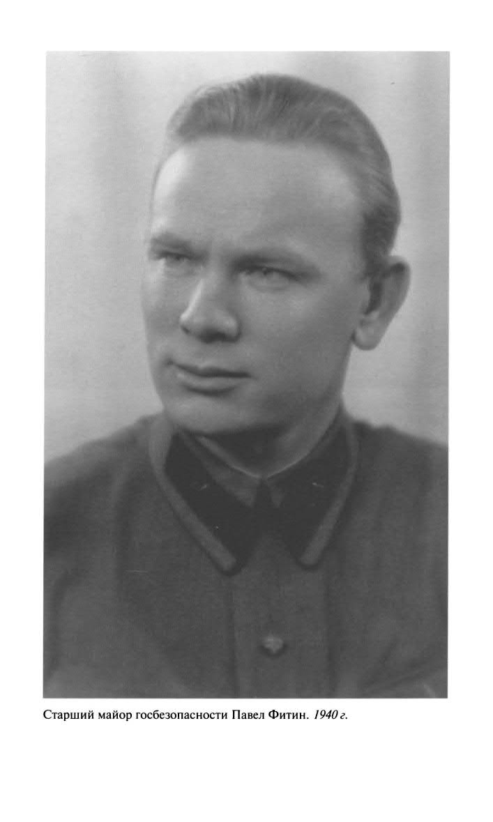 Иллюстрация к книге — Фитин [ris_ch1_16.jpg]