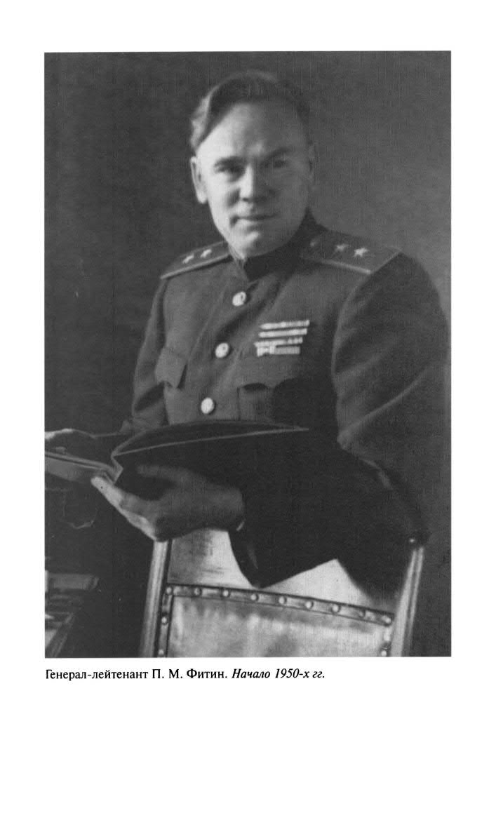 Иллюстрация к книге — Фитин [ris_ch2_1.jpg]