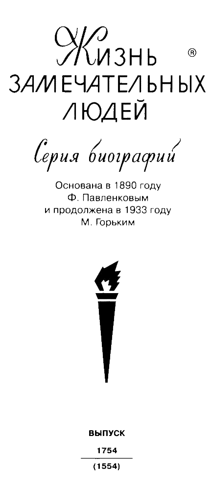 Иллюстрация к книге — Фитин [serija.jpg]