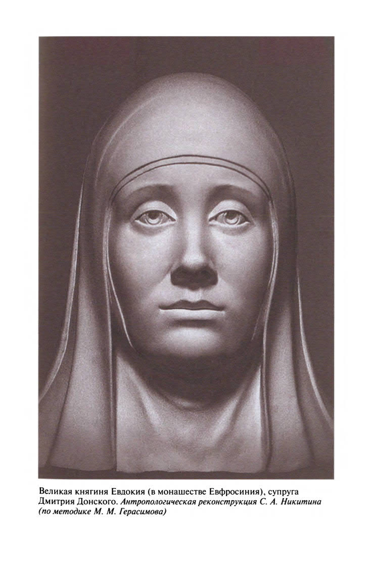 Иллюстрация к книге — Евдокия Московская [ris_1.jpg]