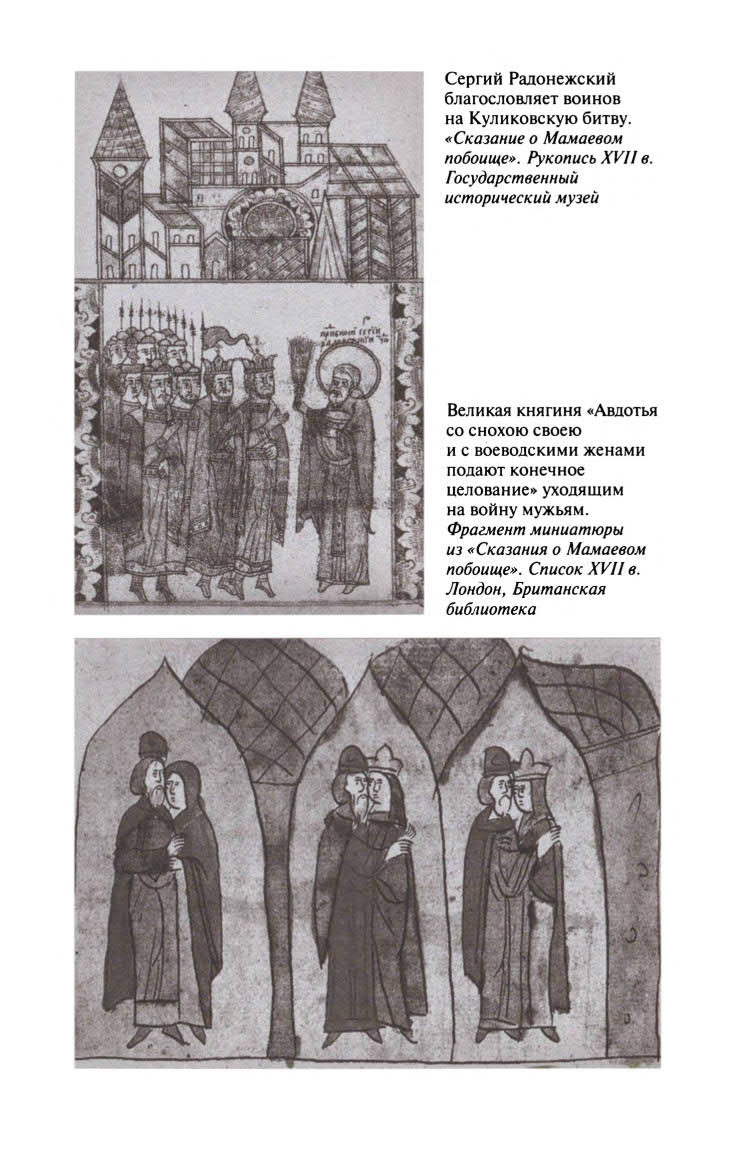 Иллюстрация к книге — Евдокия Московская [ris_10.jpg]