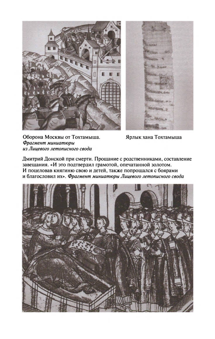 Иллюстрация к книге — Евдокия Московская [ris_12.jpg]