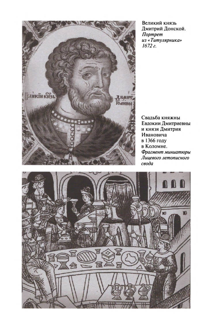 Иллюстрация к книге — Евдокия Московская [ris_4.jpg]