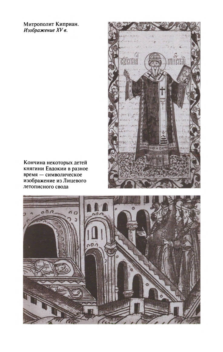 Иллюстрация к книге — Евдокия Московская [ris_9.jpg]