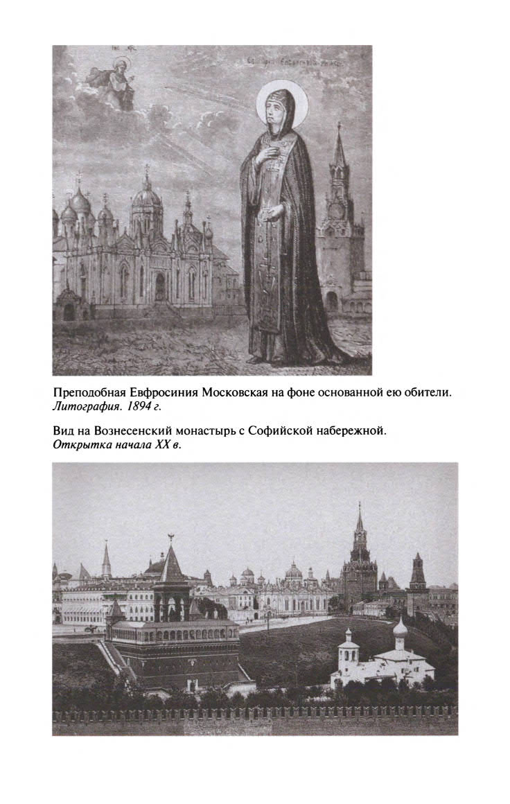 Иллюстрация к книге — Евдокия Московская [ris_ch2_10.jpg]