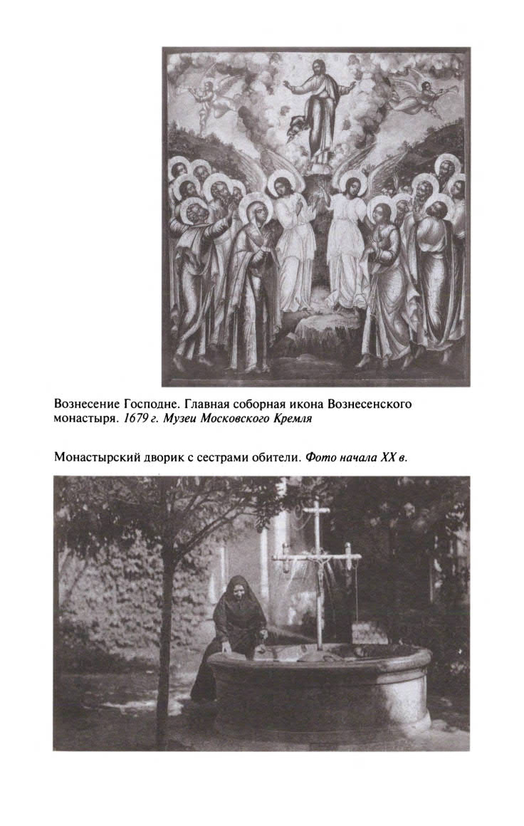 Иллюстрация к книге — Евдокия Московская [ris_ch2_11.jpg]