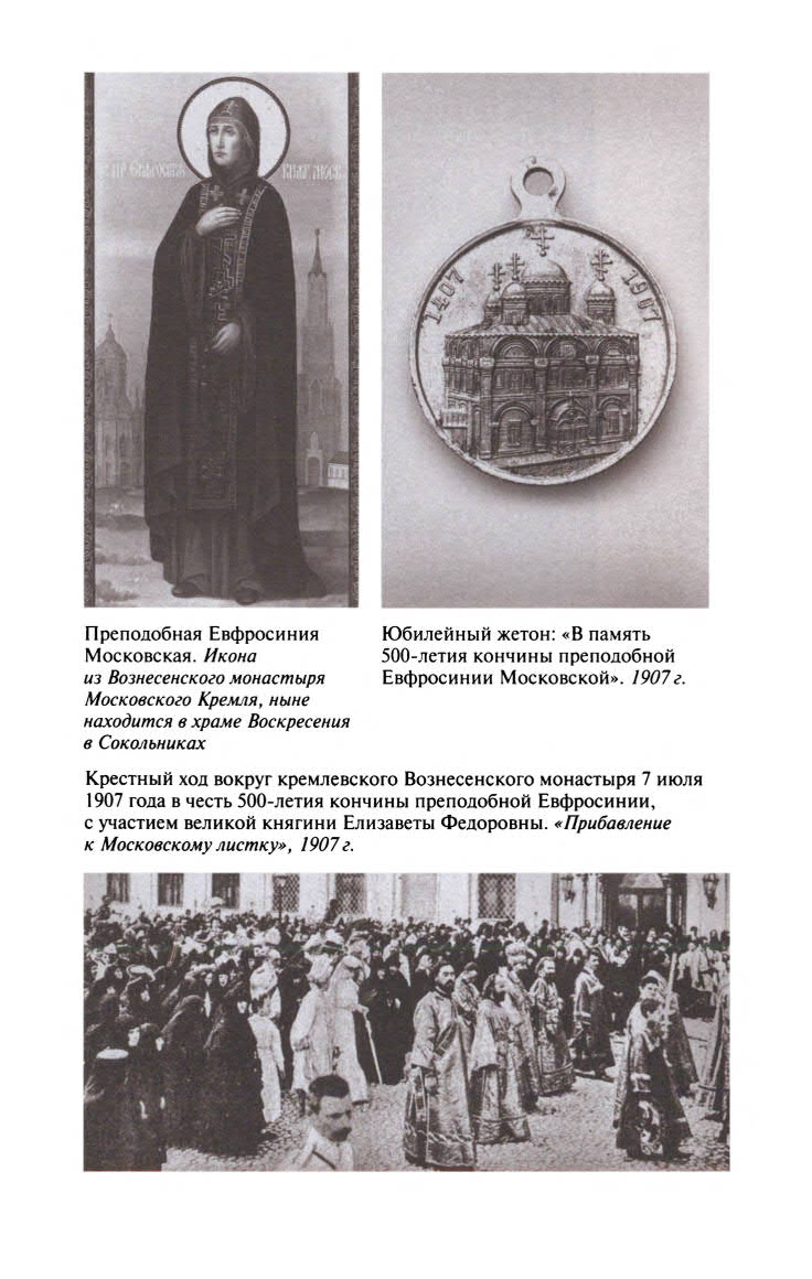 Иллюстрация к книге — Евдокия Московская [ris_ch2_12.jpg]