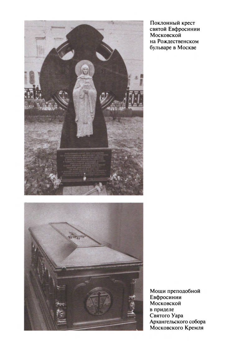 Иллюстрация к книге — Евдокия Московская [ris_ch2_16.jpg]