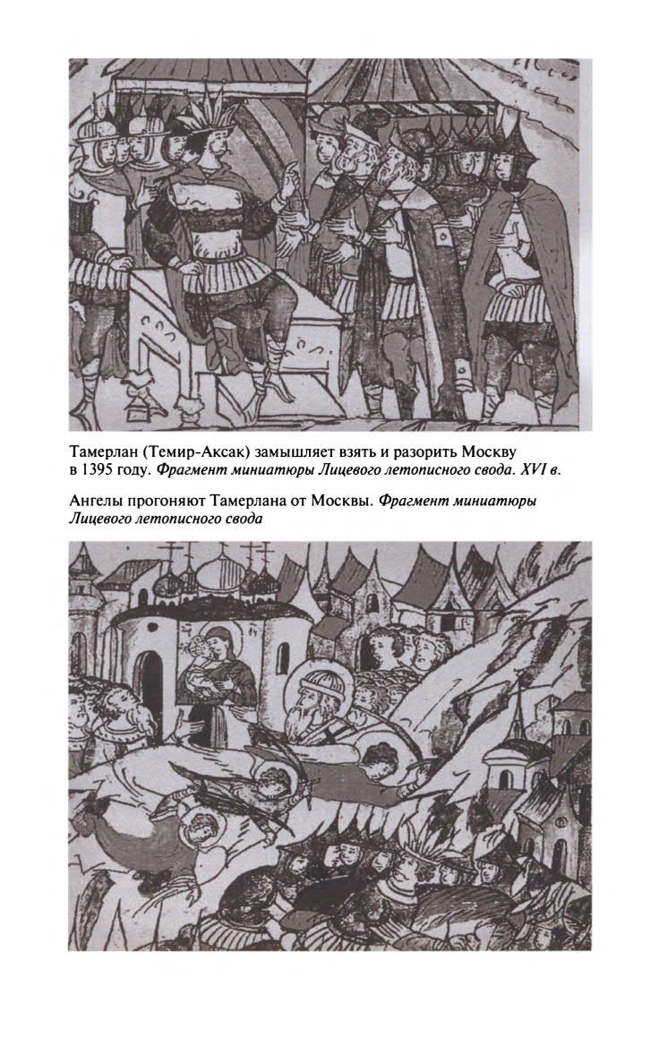 Иллюстрация к книге — Евдокия Московская [ris_ch2_2.jpg]