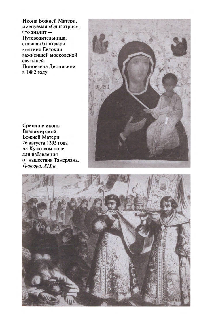 Иллюстрация к книге — Евдокия Московская [ris_ch2_3.jpg]