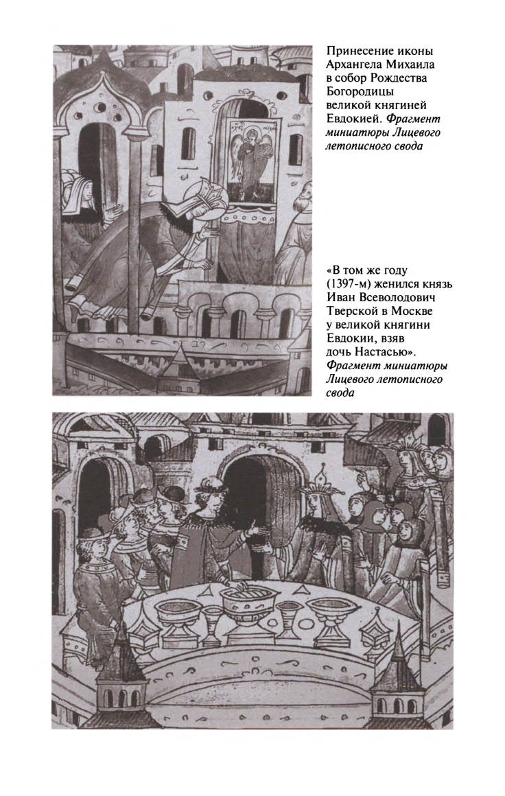 Иллюстрация к книге — Евдокия Московская [ris_ch2_4.jpg]