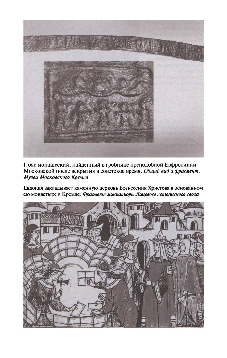 Иллюстрация к книге — Евдокия Московская [ris_ch2_6.jpg]