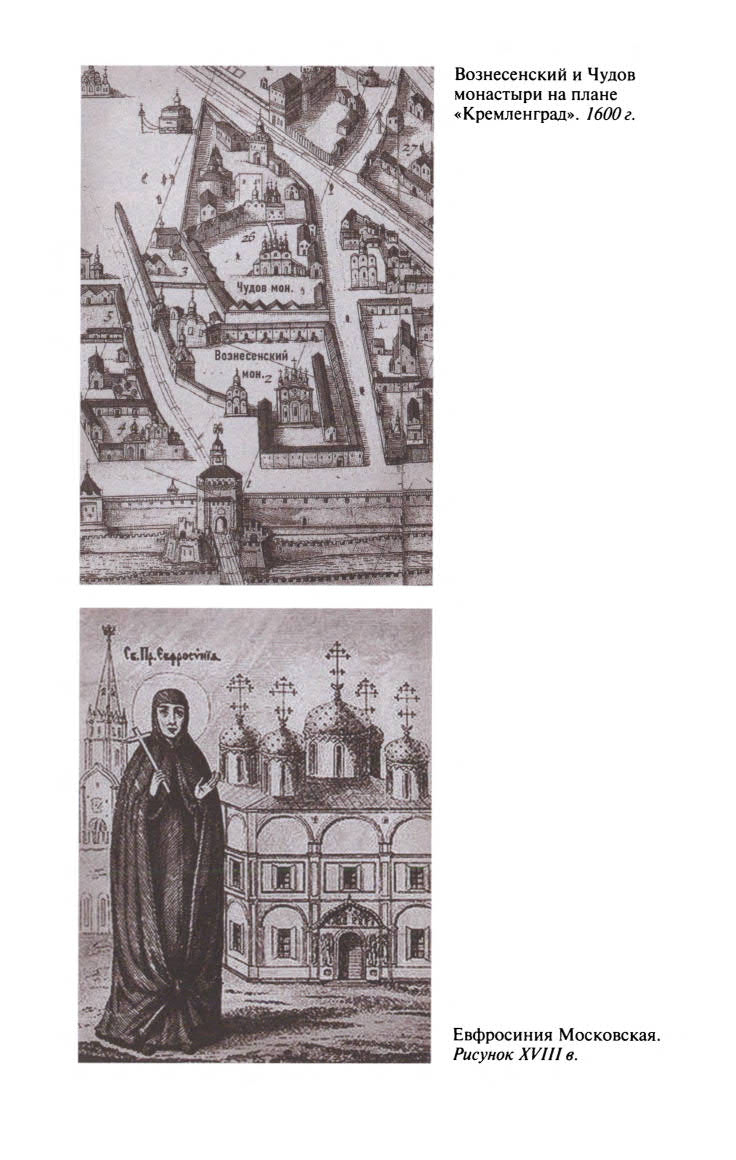 Иллюстрация к книге — Евдокия Московская [ris_ch2_8.jpg]