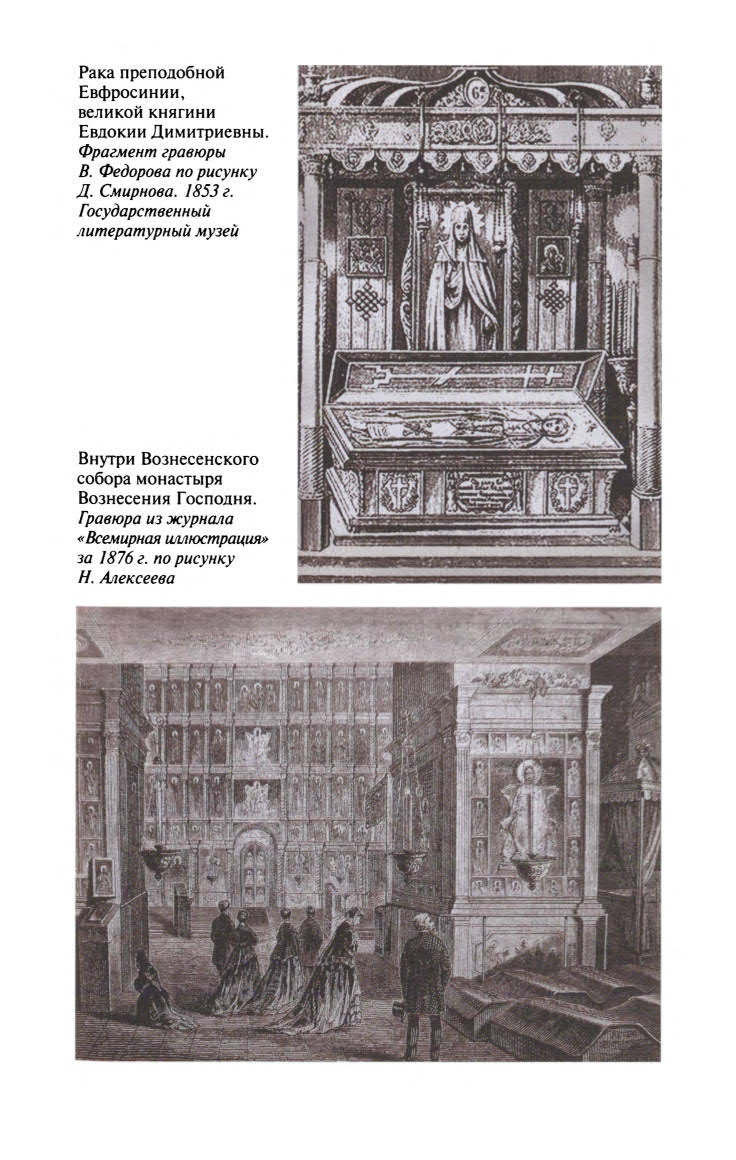 Иллюстрация к книге — Евдокия Московская [ris_ch2_9.jpg]