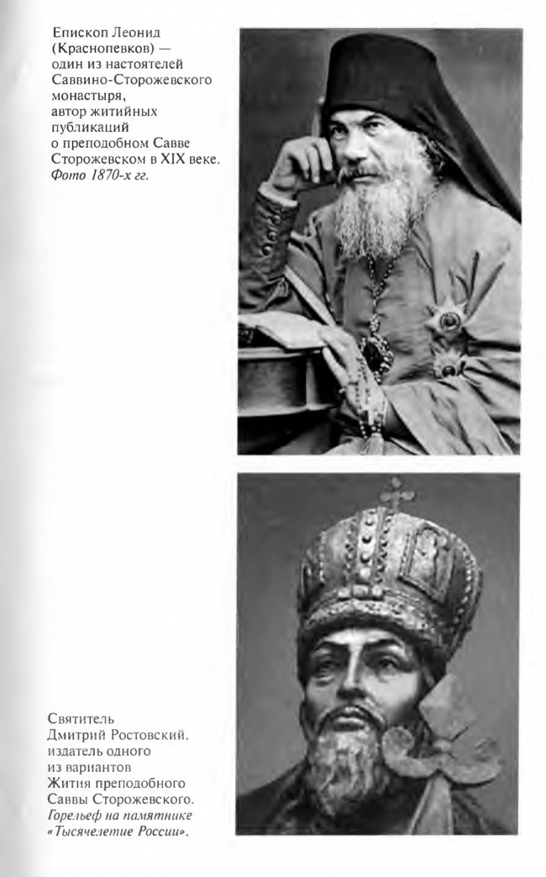 Иллюстрация к книге — Савва Сторожевский [ris_ch1_11.jpg]