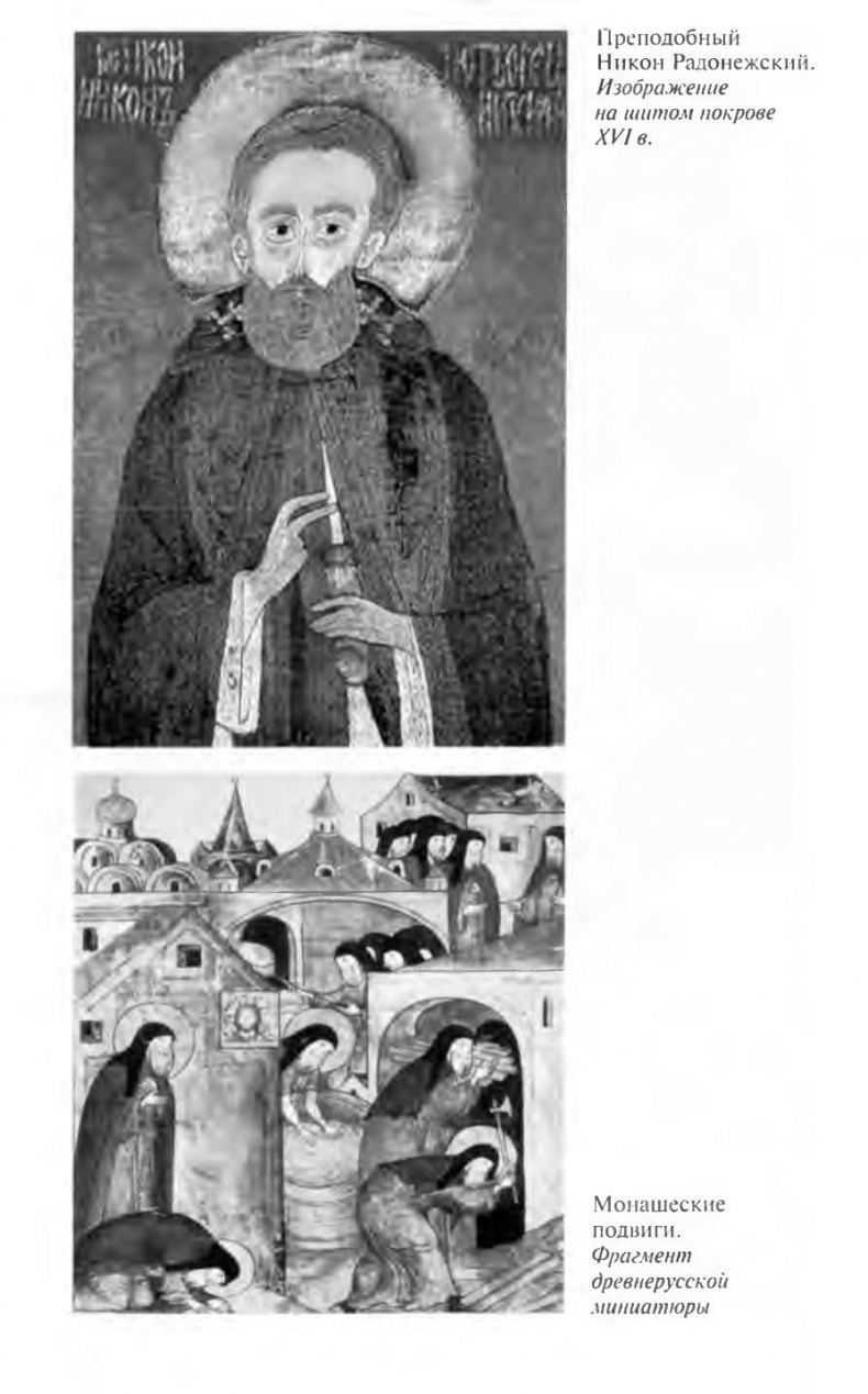 Иллюстрация к книге — Савва Сторожевский [ris_ch1_2.jpg]