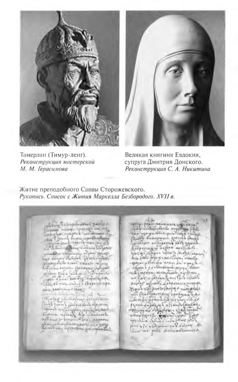 Иллюстрация к книге — Савва Сторожевский [ris_ch1_6.jpg]