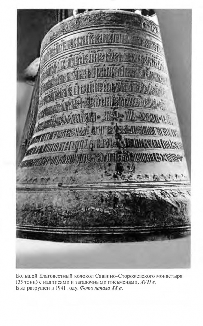 Иллюстрация к книге — Савва Сторожевский [ris_ch1_8.jpg]