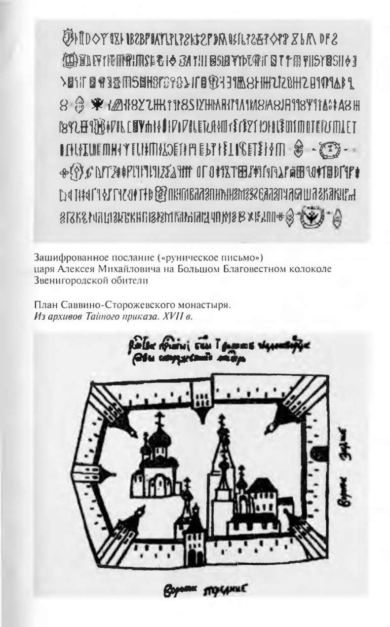 Иллюстрация к книге — Савва Сторожевский [ris_ch1_9.jpg]