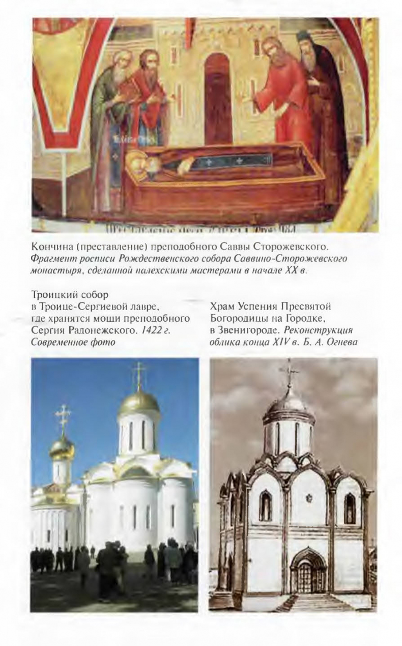 Иллюстрация к книге — Савва Сторожевский [ris_ch2_14.jpg]