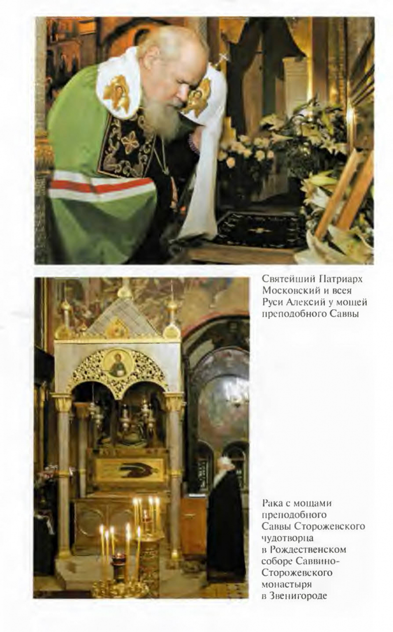 Иллюстрация к книге — Савва Сторожевский [ris_ch2_16.jpg]