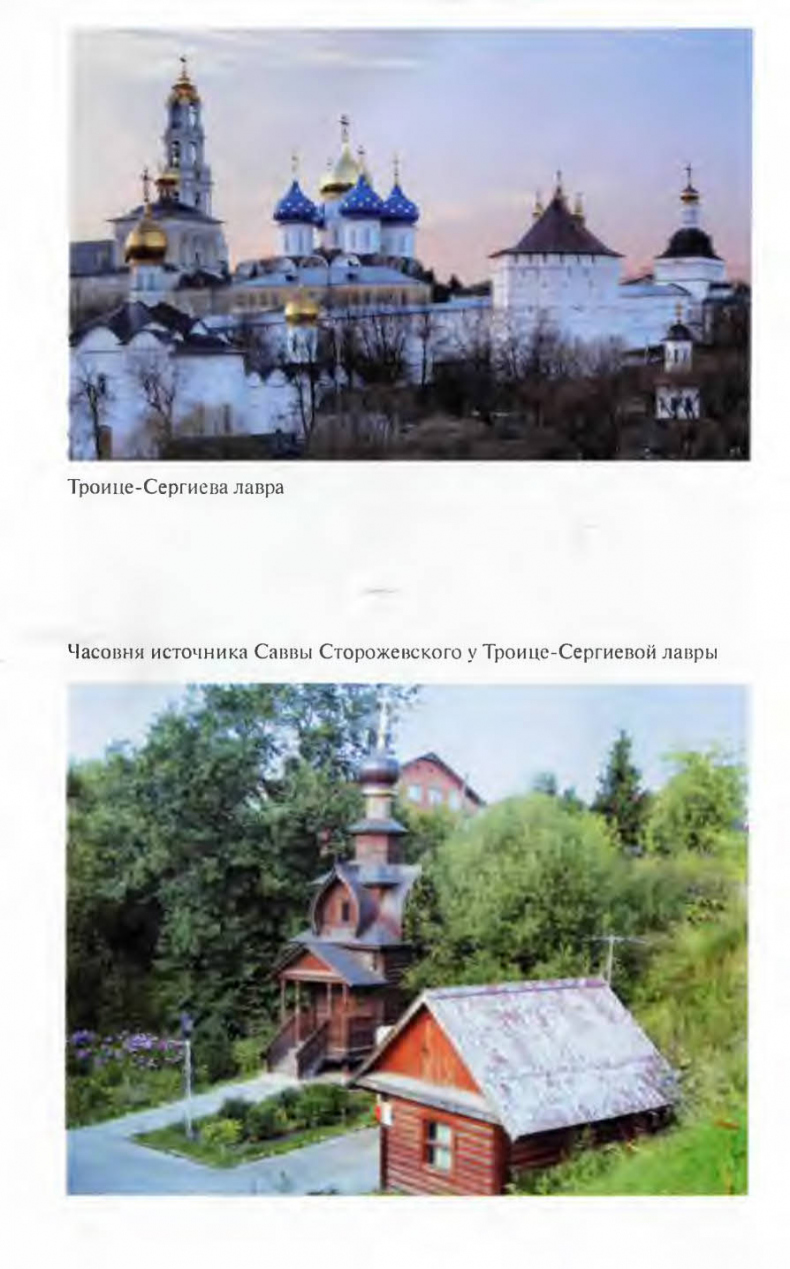 Иллюстрация к книге — Савва Сторожевский [ris_ch2_2.jpg]