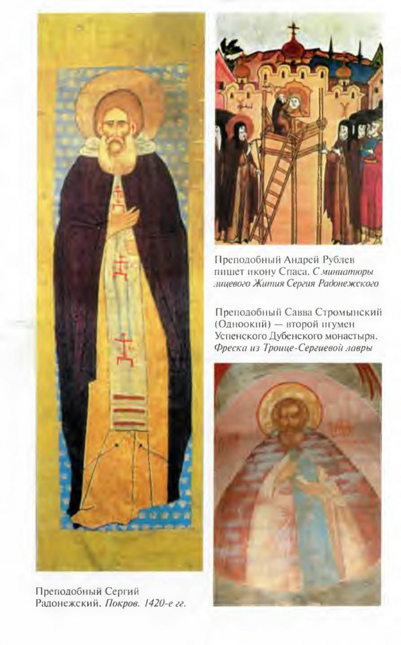 Иллюстрация к книге — Савва Сторожевский [ris_ch2_4.jpg]