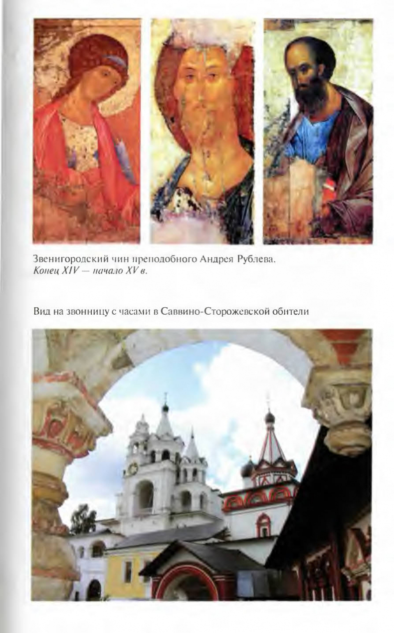 Иллюстрация к книге — Савва Сторожевский [ris_ch2_7.jpg]