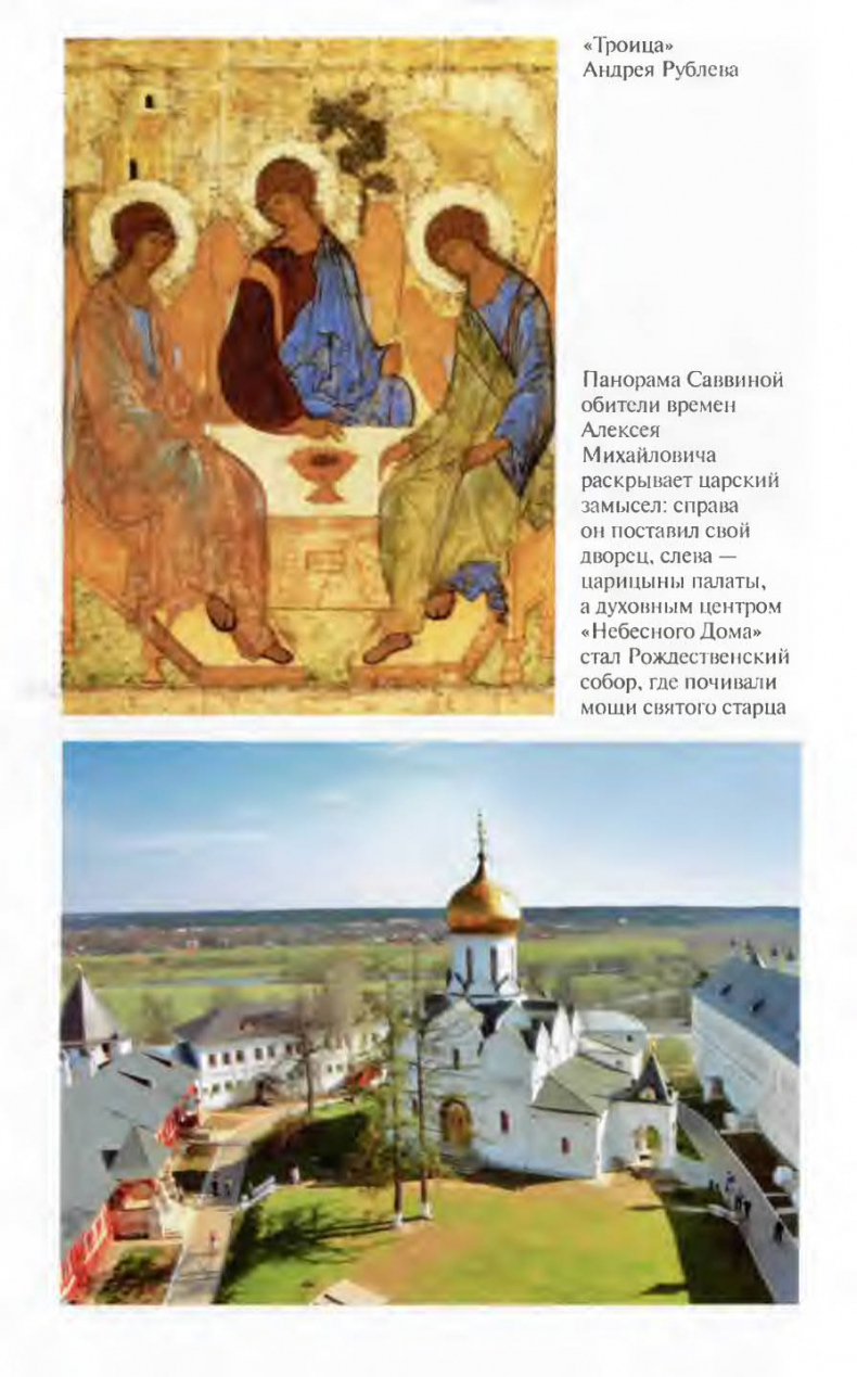 Иллюстрация к книге — Савва Сторожевский [ris_ch2_8.jpg]