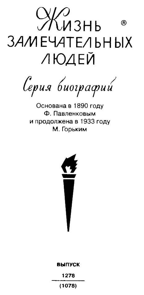 Иллюстрация к книге — Савва Сторожевский [serija.jpg]