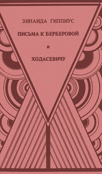 Иллюстрация к книге — Ardis: Американская мечта о русской литературе [img_42.jpg]