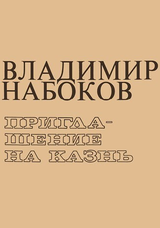 Иллюстрация к книге — Ardis: Американская мечта о русской литературе [img_47.jpg]