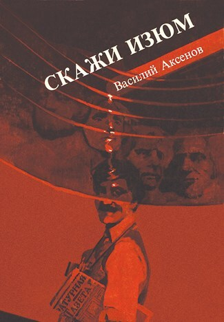 Иллюстрация к книге — Ardis: Американская мечта о русской литературе [img_82.jpg]
