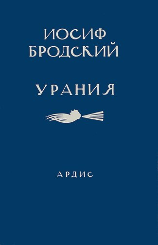 Иллюстрация к книге — Ardis: Американская мечта о русской литературе [img_91.jpg]