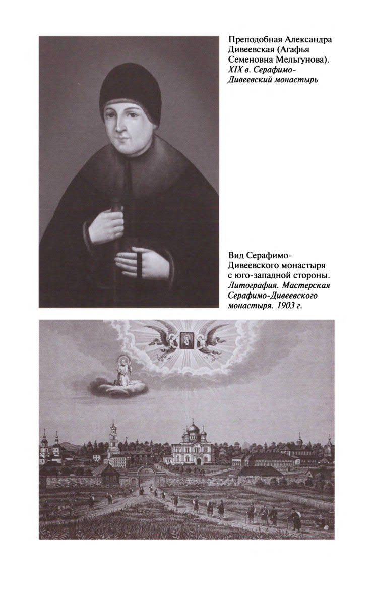 Иллюстрация к книге — Серафим Саровский [ris_ch1_12.jpg]