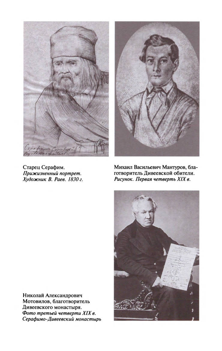 Иллюстрация к книге — Серафим Саровский [ris_ch1_13.jpg]