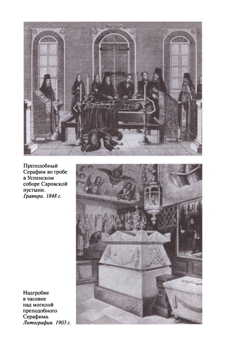 Иллюстрация к книге — Серафим Саровский [ris_ch1_15.jpg]